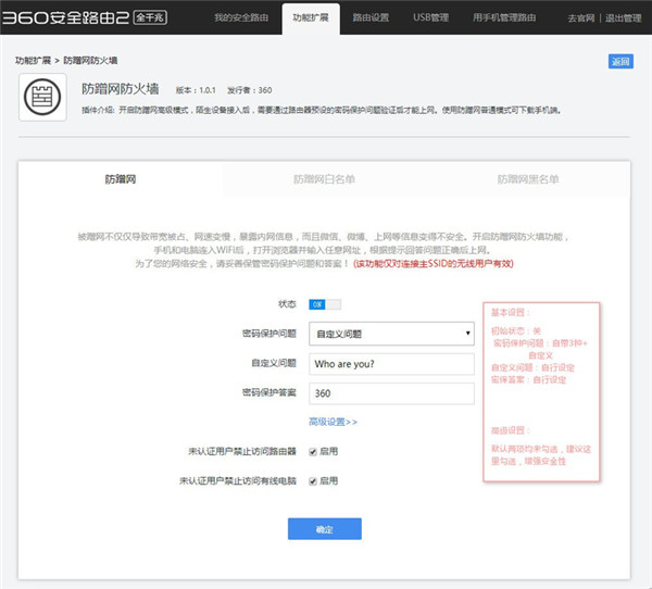 360路由器防火墙怎么设置