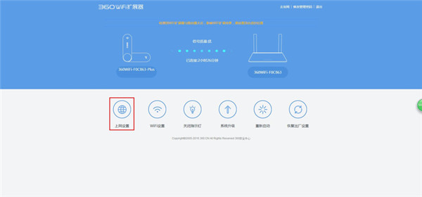 360WiFi扩展器公共WiFi兼容模式怎么设置