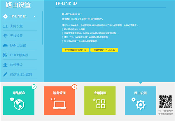 TP-LINK ID电脑怎么登录