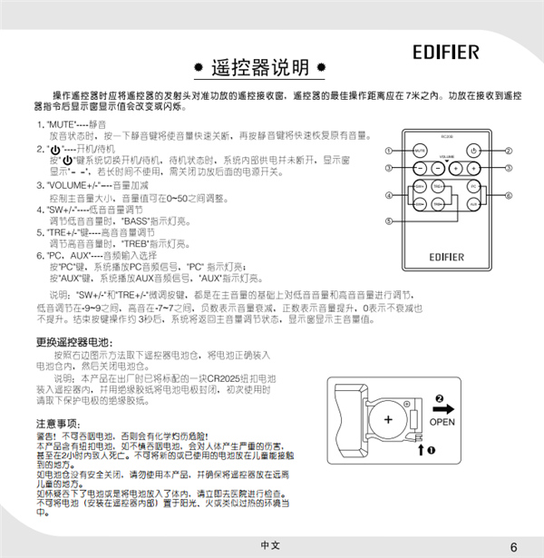 漫步者C2X电脑音响产品使用说明书