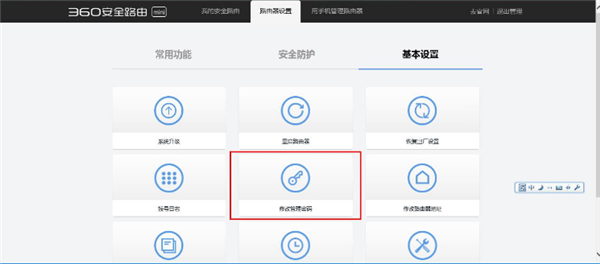 360安全路由mini的登录密码怎么修改