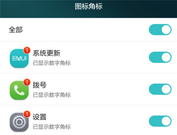华为畅享7s的角标怎么设置