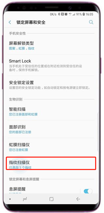 三星s9怎么添加指纹