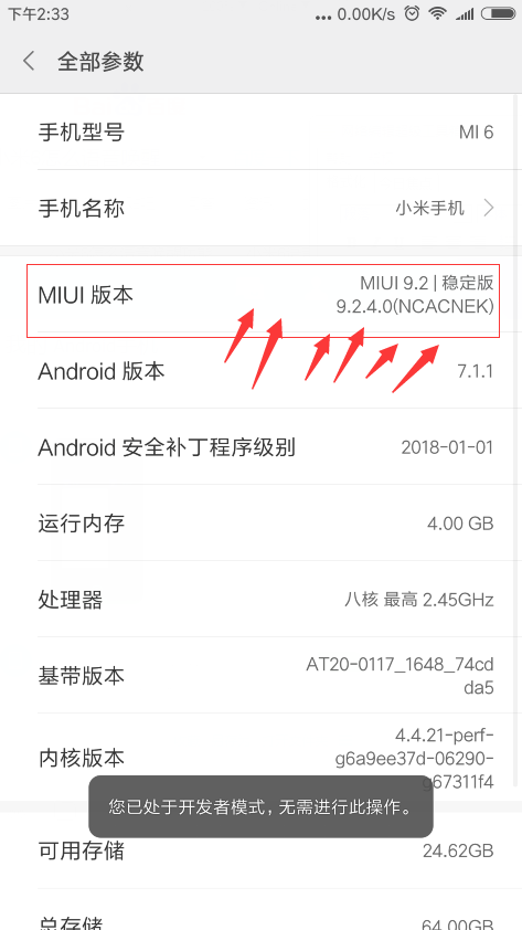 小米6开发者选项在哪里