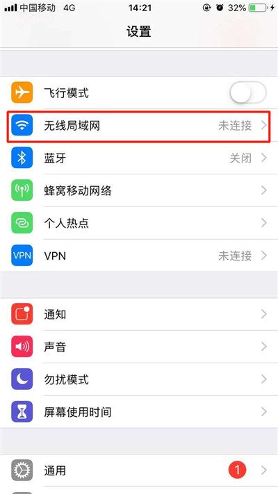 iPhonex的无线网为什么会自动打开