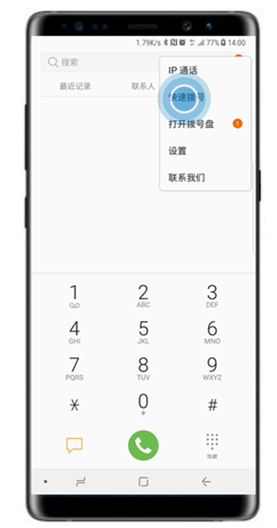 三星note8如何快速拨号