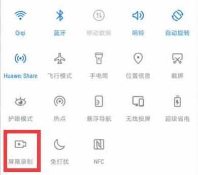 华为mate20x怎么录屏