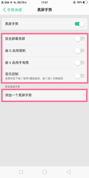 oppo find x黑屏手势怎么设置