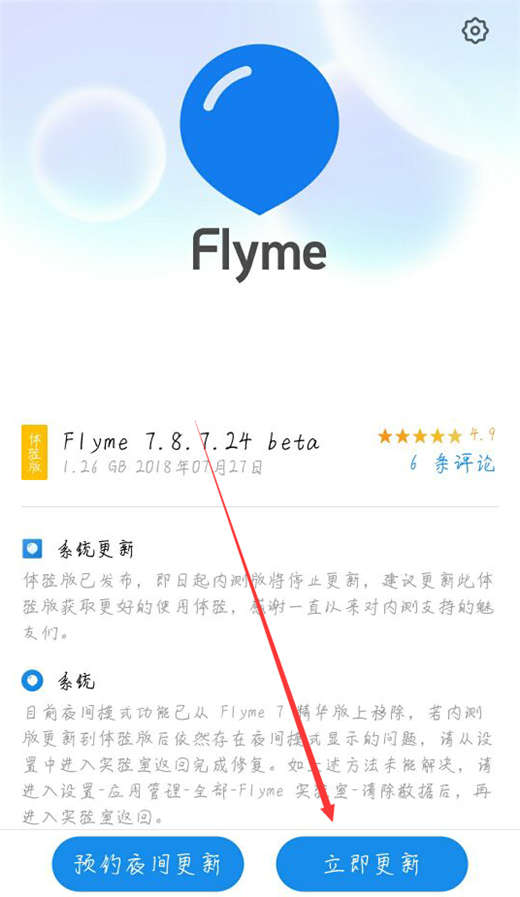 魅族15怎么升级flyme7