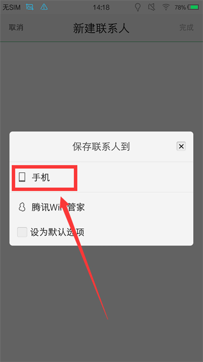 vivoxplay6怎么添加联系人