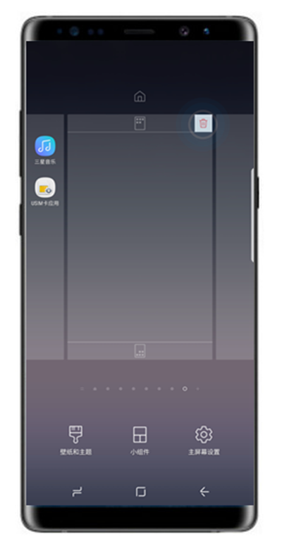 三星note8怎么删除屏幕页面