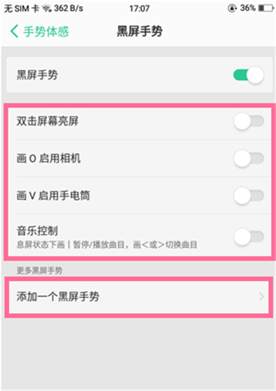 oppo find x黑屏手势怎么设置