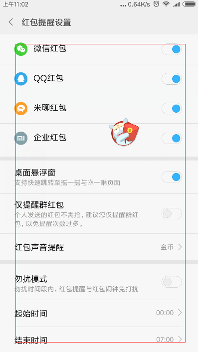 小米6怎么设置红包提醒