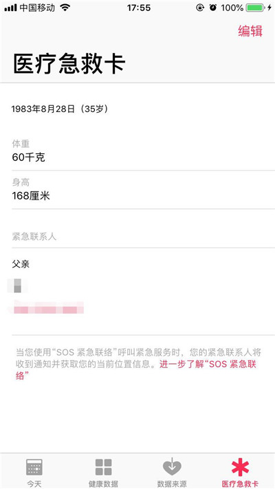 苹果手机怎么添加医疗急救卡