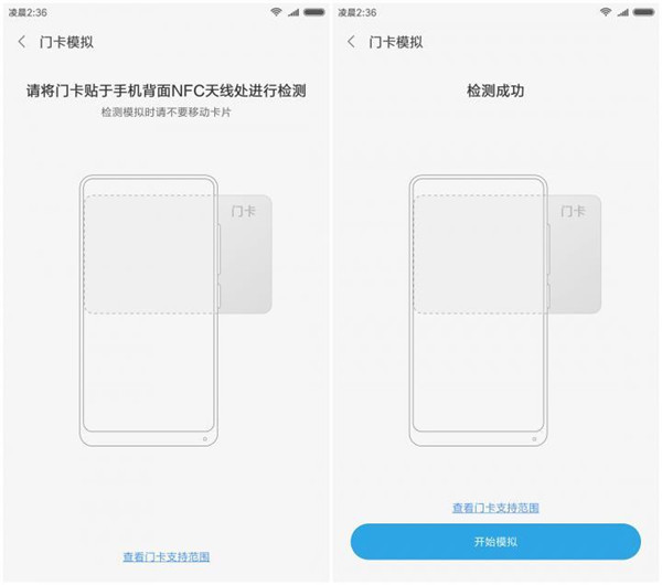 小米8se怎么模拟门禁卡