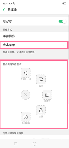 oppor15悬浮球怎么用