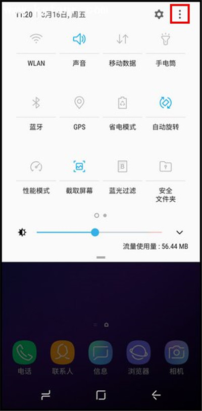 三星s9下拉菜单图标顺序怎么调整