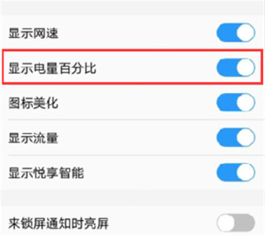 vivoy97电量百分比显示怎么设置