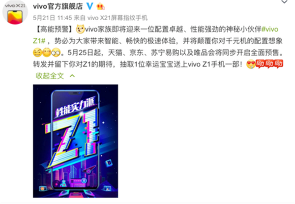 vivoz1什么时候上市