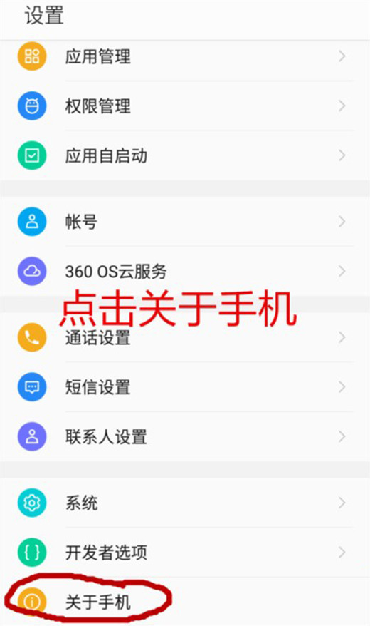 360n7lite开发者选项在哪