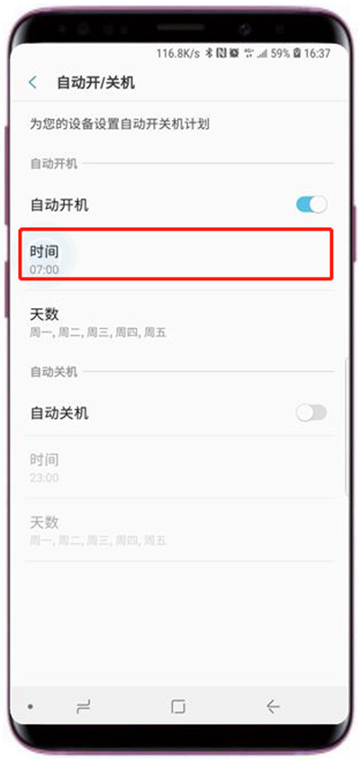 三星s9自动开关机怎么设置