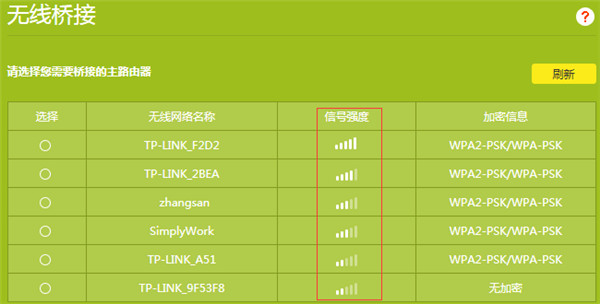 TP-LINK无线桥接失败怎么办