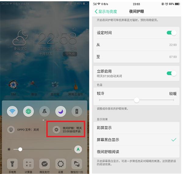 oppoa7x护眼模式在哪设置