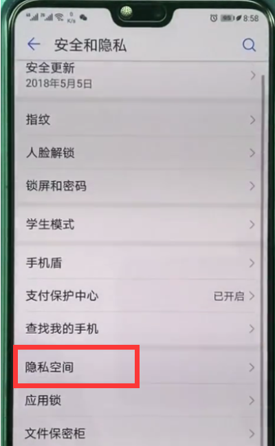 华为nova3e怎么开启隐私空间