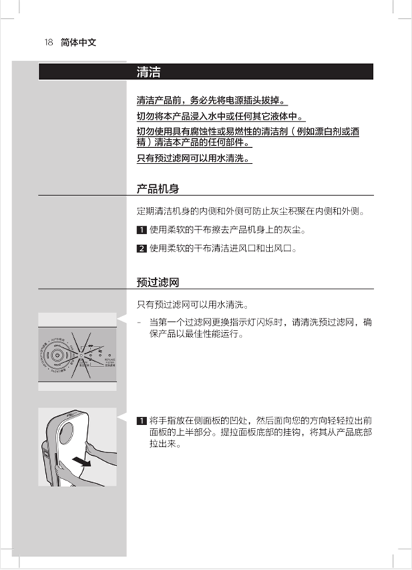 飞利浦AC4072空气净化器说明书