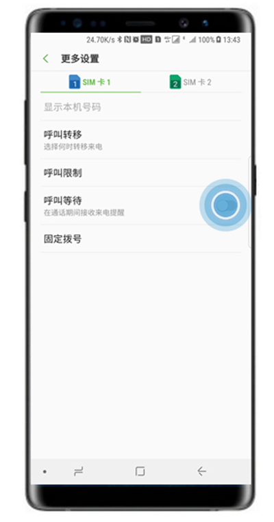 三星note8怎么开启呼叫等待