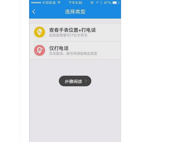 360儿童手表5c怎么添加联系人