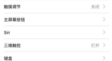 iphonex怎么设置3d touch