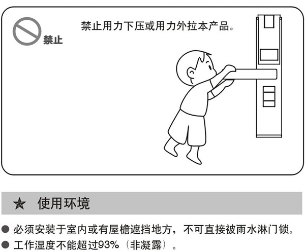 betech必达G5智能门锁使用说明书