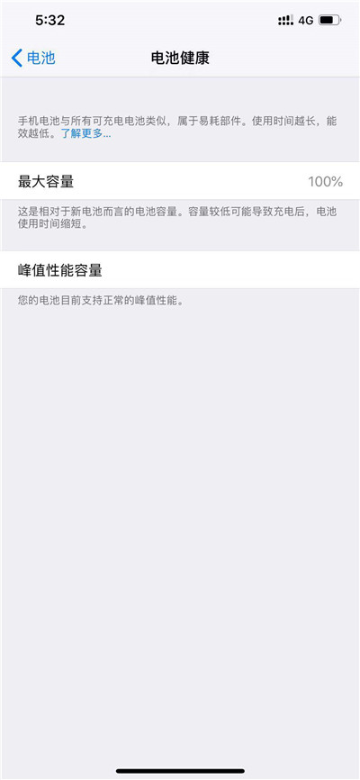 iphonexr怎么查看电池损耗情况