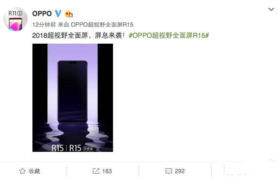 OPPO R15价格与上市时间预测