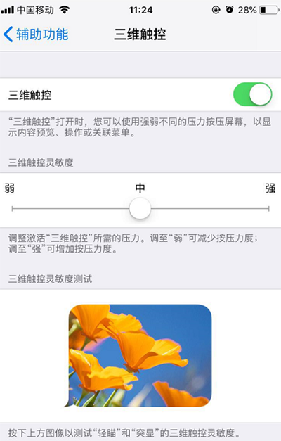 苹果xr怎么设置3dtouch