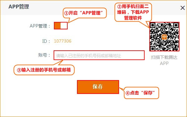 腾达AC6路由器怎么绑定腾达APP