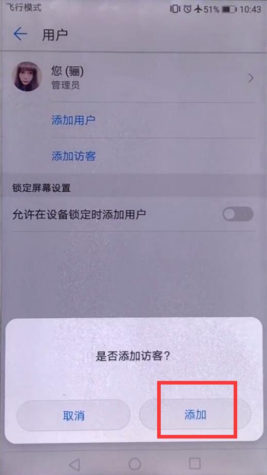 华为nova3怎么设置访客模式