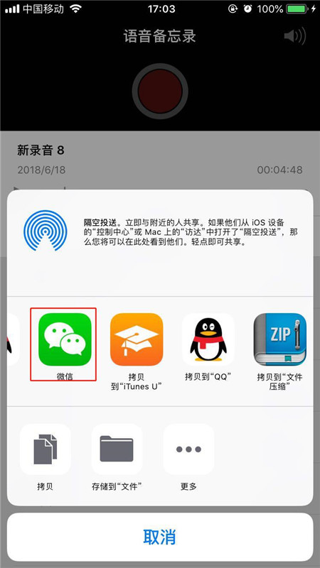 iphonex录音怎么发给别人