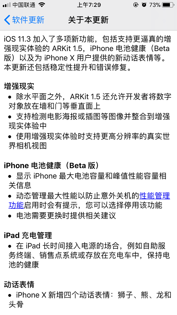 iOS11.3正式版更新了什么