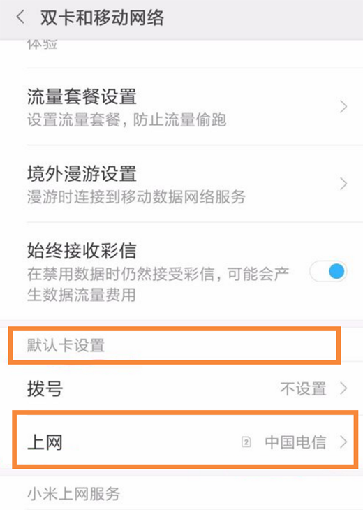 小米mix2s怎么切换卡2流量