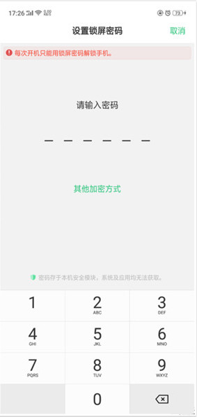 oppok1怎么设置解锁密码