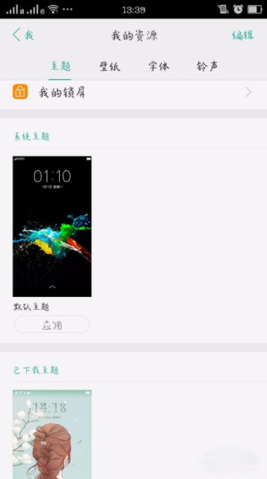 oppor15怎么换壁纸