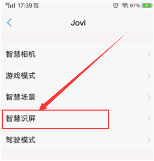 vivonex智慧识屏怎么用