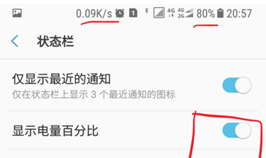 三星a9s怎么显示电量百分比