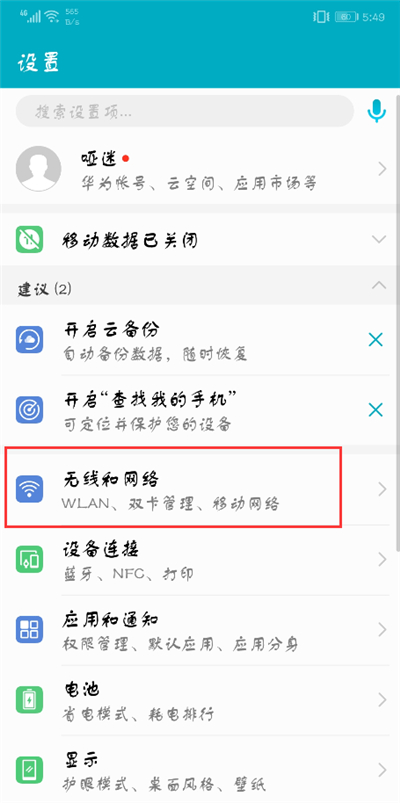 荣耀9i怎么看wifi密码