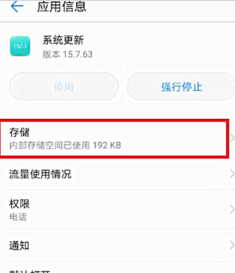 华为p10怎么关闭系统自动更新