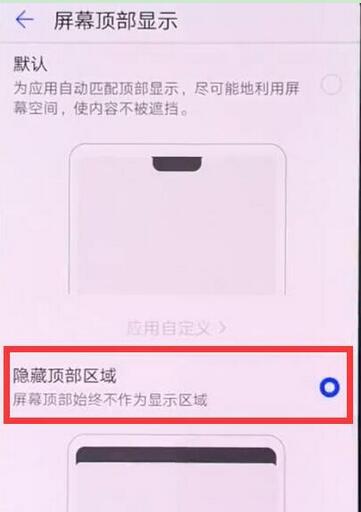 华为畅享9plus怎么隐藏刘海