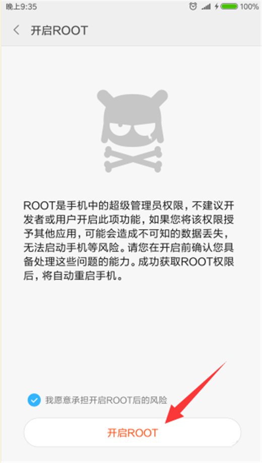 小米8怎么获取root权限