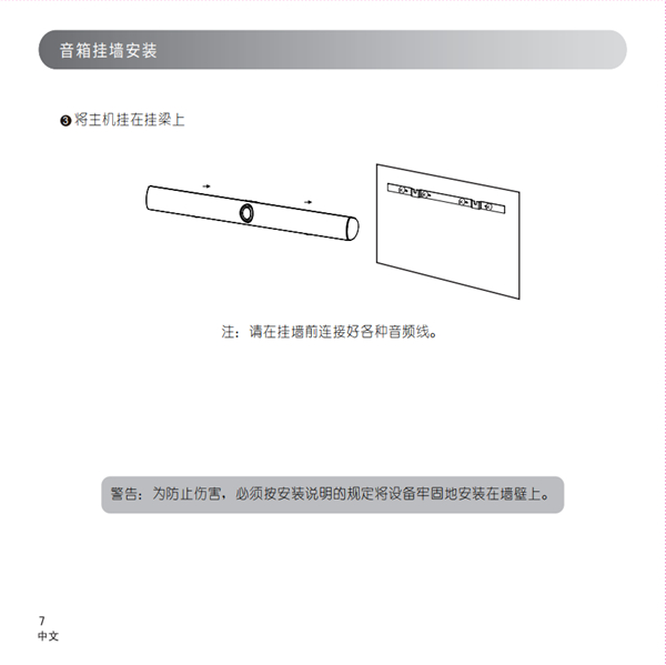 漫步者B8回壁音响产品使用说明书